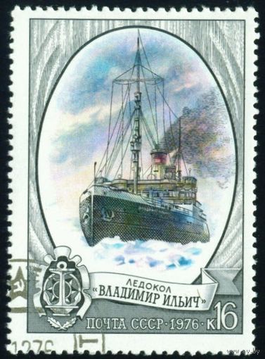 Ледоколы СССР 1976 год 1 марка