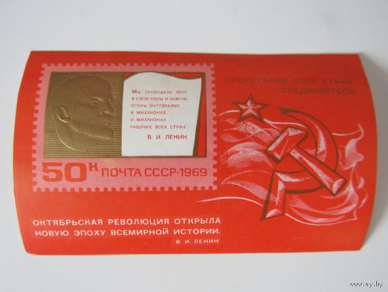 1969. Октябрьская революция открыла новую эпоху всемирной истории