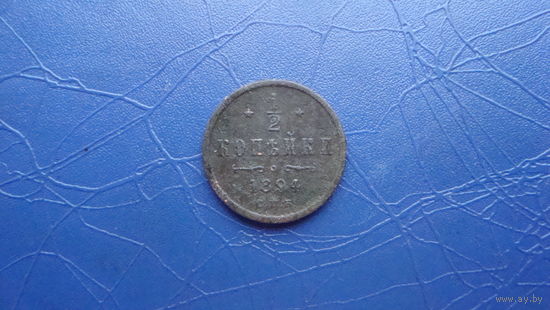 1/2 копейки 1894                                                                                                                               (4056)