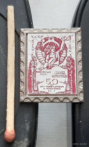 50 лет Декларации и Договора об образовании СССР. Бв-44