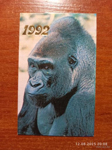 Календарик Горилла 1992 Животченко