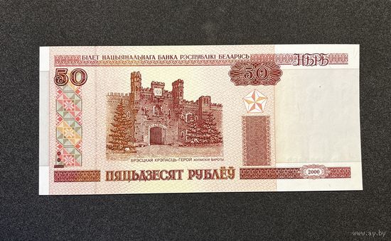 50 рублей 2000 года серия Лм (UNC)
