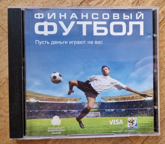 Кампутарная гульня "Финансовый футбол" компьютерная игра