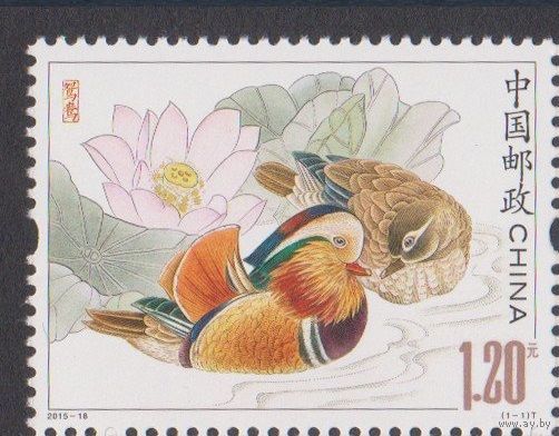 Китай КНР 2015-18 Утка мандаринка водоплавающие птицы фауна марка ** MNH