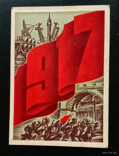 1917. Б.Скрябин. 1988 Прошла почту