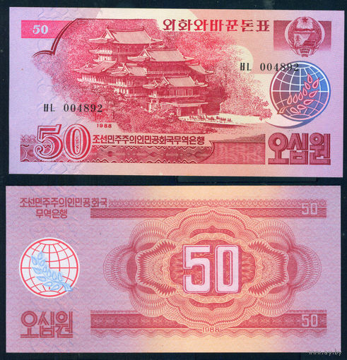 КНДР 50 вон 1988 Socialist visitor issue UNC