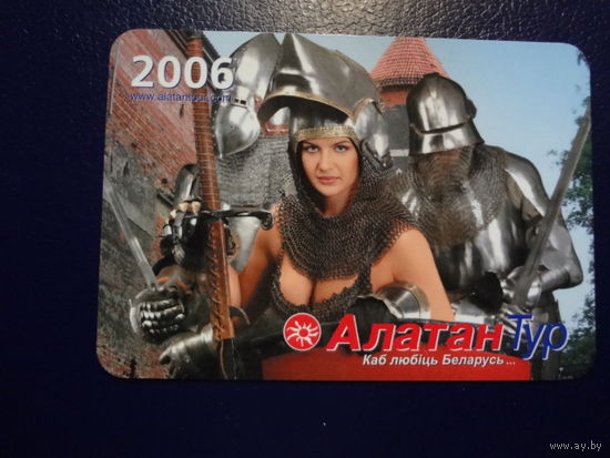 Каллендарик 2006 г.  Алатан Тур.  Каб любіць Беларусь...(1)