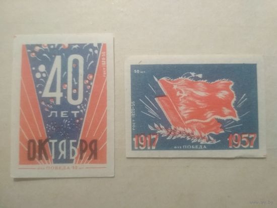 Спичечные этикетки ф.Победа. 40 лет Октября. 1957 год