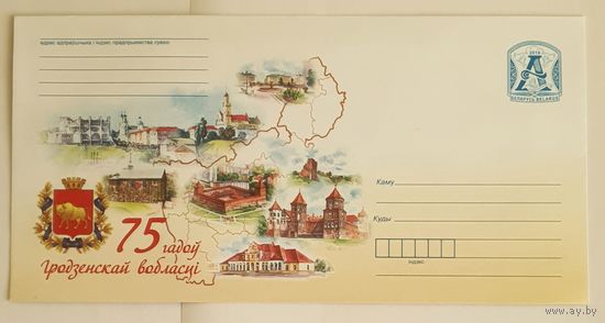 Беларусь 2019 75 лет Гродненской области