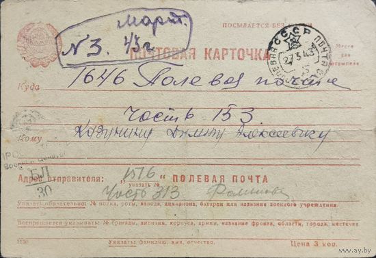 Письмо с фронта