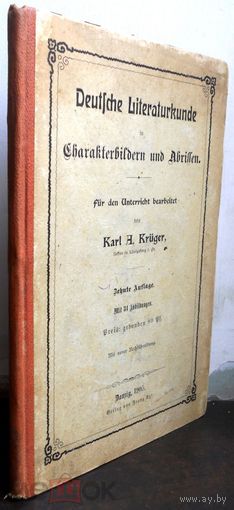Deutjche Literaturkunde in Qbarartidern und Abriffen. Karl A.Kruqer. Danziq. 1905 г.
