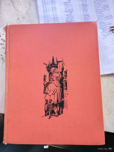 Франсуа Рабле "Гаргантюа и Пантагрюэль" 1961 г.