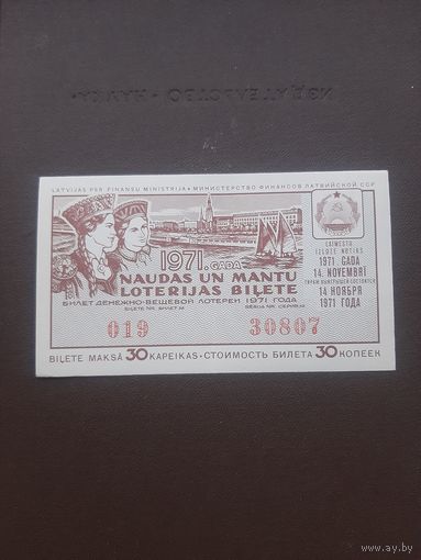 Лотерея ноябрь 1971. Серия7. Латвия. С 1 рубля