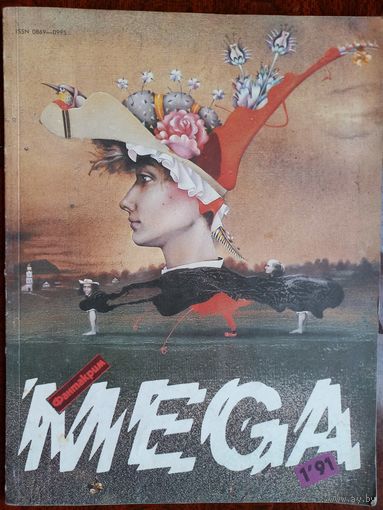 Журнал Фантакрим MEGA 1 - 1991. Журнал фантастики.