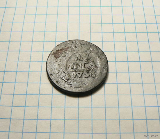 Деньга 1753