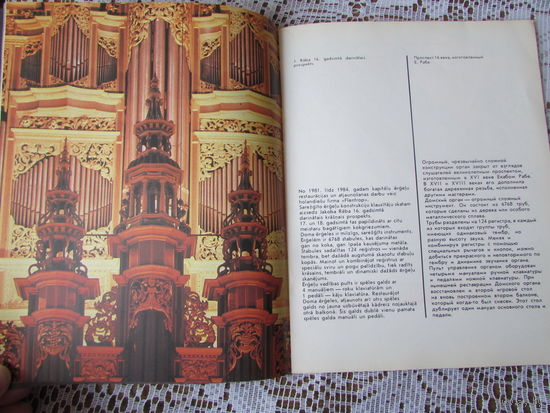 Брошюра "Домский собор в Риге", 40 стр.