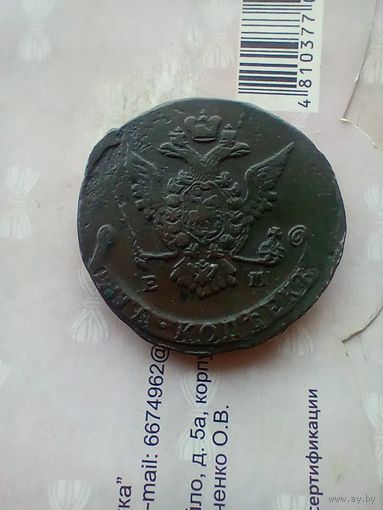 5 копеек 1772 года