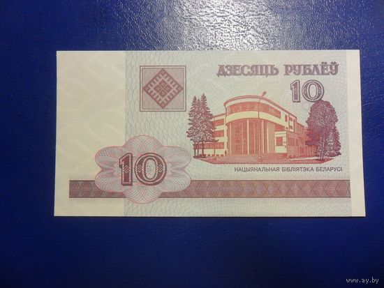 10 рублей РА 7980401