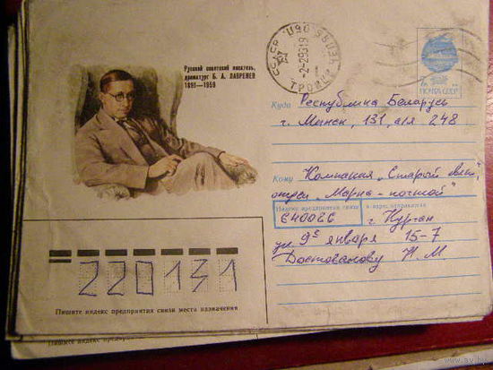 ХМК СССР 1991 писатель