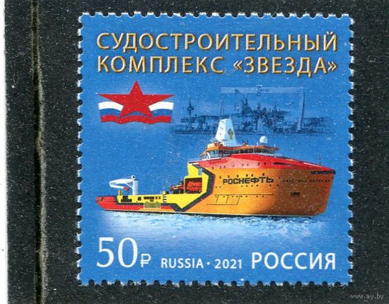 Россия 2021. Судостроительный комплекс Звезда