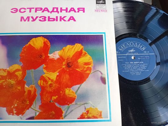 Пластинка Лев Барашков