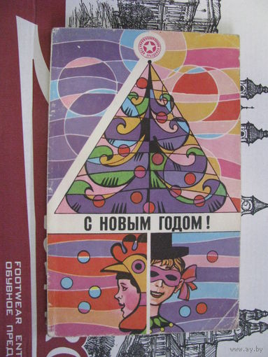 Наш праздник С новым годом