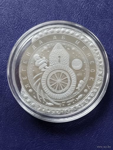 Легенда о Менеске . 50 рублей серебро 2023 г.