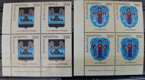 Беларусь 2003  Гербы (кварт)