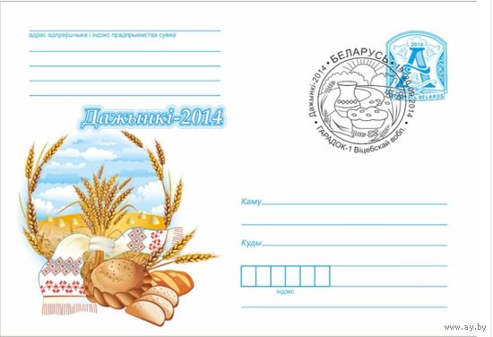 СГ 2014 Фестиваль Дожинки