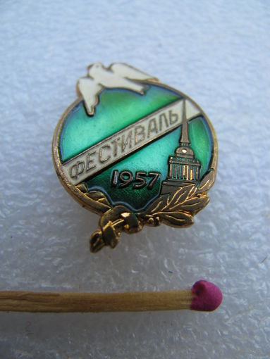 Знак. VI Всемирный фестиваль молодежи и студентов 1957 г. Москва. тяжёлый, ЛМД