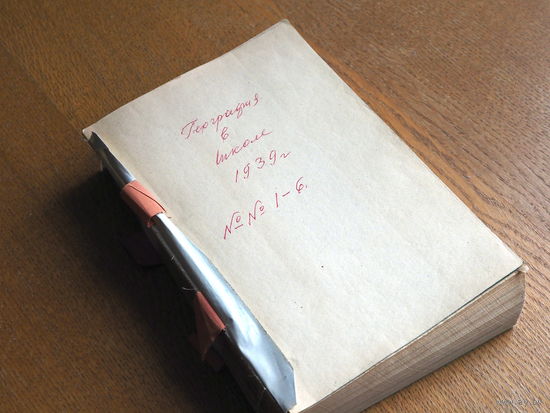 Журнал - География в школе. Учпедгиз .  1-6.  1936 год. СССР