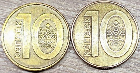 10 копеек 2009 РБ Выкрошка реверса