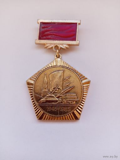 Участнику Парада Победы. 09.05.1985.