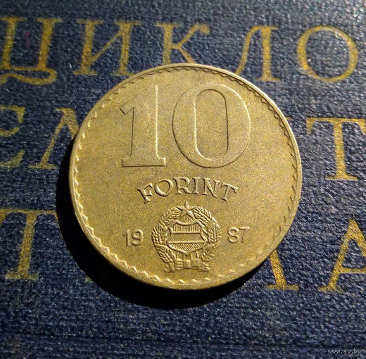 10 форинтов 1987 Венгрия #01