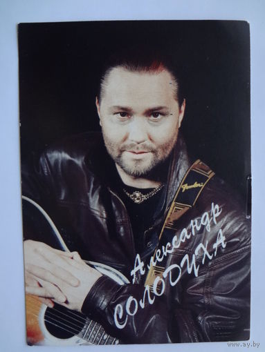 Календарик 1996 г. Александр Солодуха.