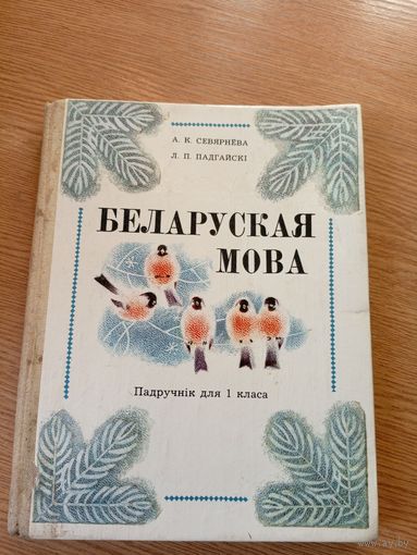 Беларуская мова\013