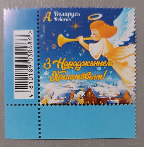 С Новым Годом! Ангелок. Беларусь, 2020