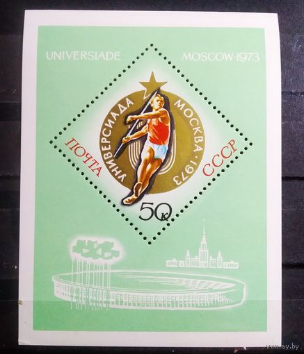 Блок СССР 1973 год Универсиада