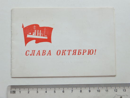 Приглашение на демонстрацию МПО Горизонт Минск 1980