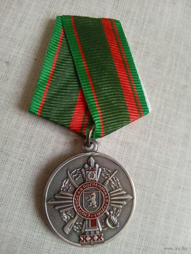Медаль. Сморгонская пограничная группа.