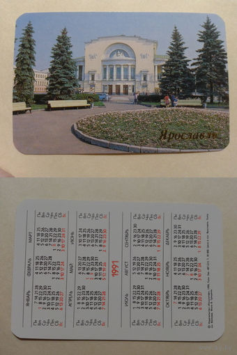 Карманный календарик. Ярославль.1991 год