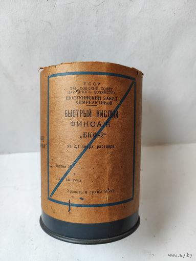 Банка из под  фото-фиксажа БКФ 2.