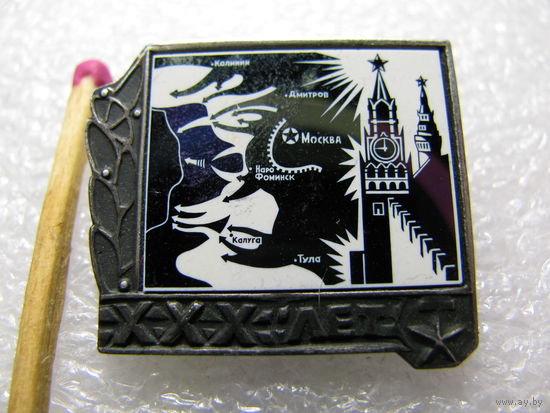 Значок. 30 лет Победы под Москвой. керамическая вставка