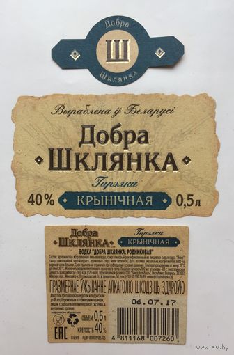 Водка "Добра шклянка" (Крынiчная)