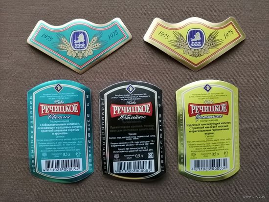 Кольеретки и контр-этикетки Речицкого пивзавода одним лотом за 1 рубль, а-13-3 (4032)