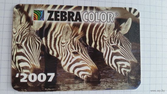 Календарик.Рекламный.Зебры.2007