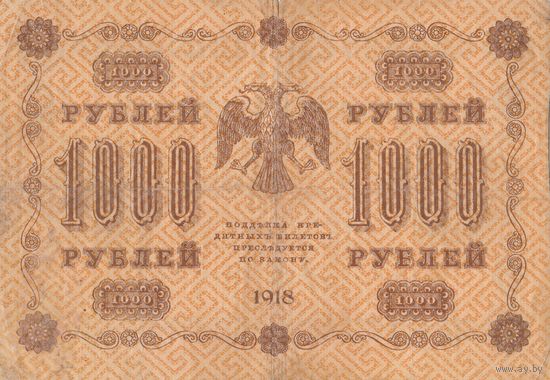 1000 рублей. 1918 года. Масон. АА