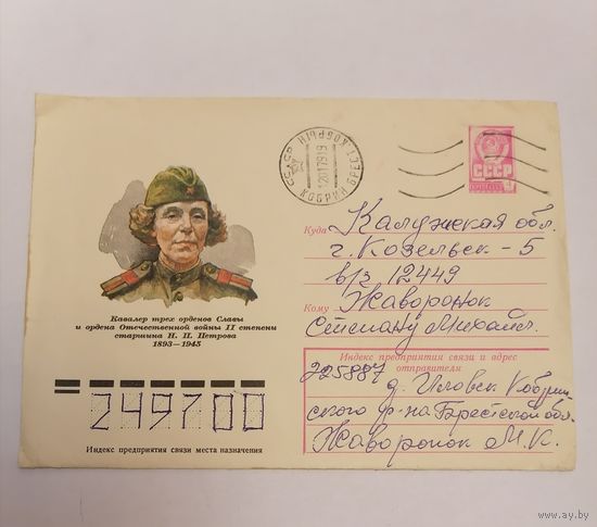 Конверт из СССР, 1978г, прошедший почту.