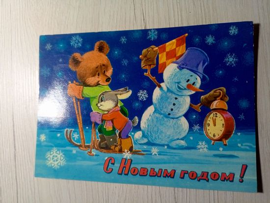 Открытка "С Новым Годом!"