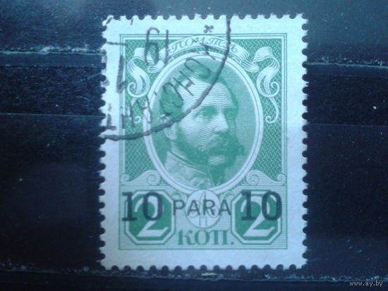 Россия 1913 Царь Александр 2 Надпечатка 10 пара